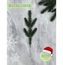 Еловые ветки и лапки для поделок, искусственная елка