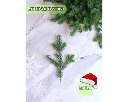 Еловые ветки и лапки для поделок, елка литая