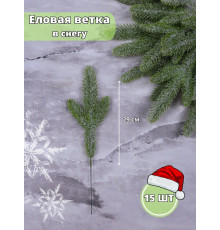 Еловые ветки и лапки для поделок, елка новогодняя