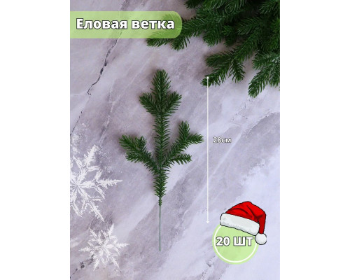 Еловые ветки и лапки для поделок, новогодние украшения