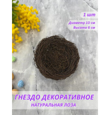 Гнездо для птиц декоративное на Пасху d = 100 мм