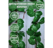 Искусственная лиана для декора