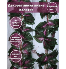 Искусственная лиана для декора