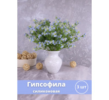 Гипсофила искусственная силиконовая