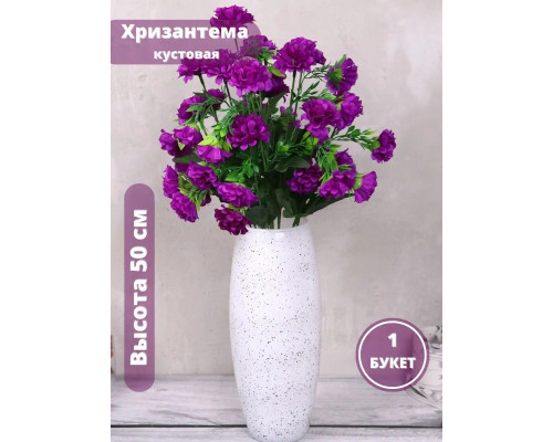 Искусственная хризантема кустовая букет
