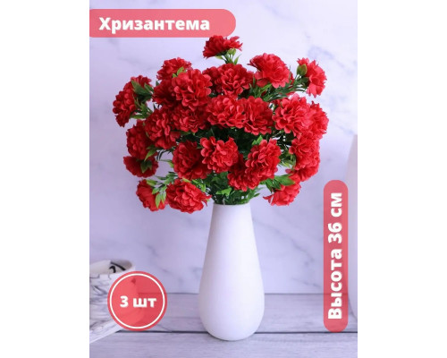Искусственная хризантема с декоративной зеленью