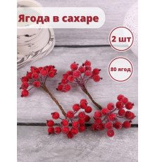 Ягоды рябины декоративные сахарные для поделок искусственные