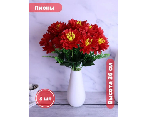 Искусственные пионы весенние цветы для декора