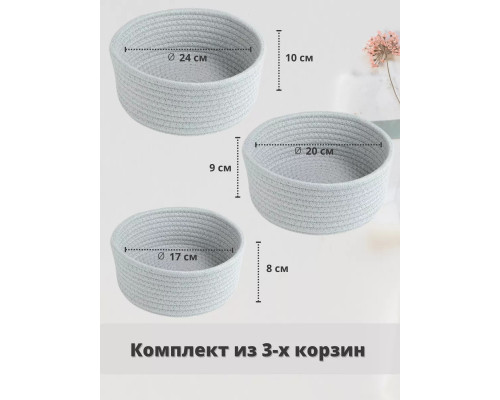 Корзинки для хранения плетеные набор