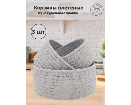 Корзинки для хранения плетеные набор