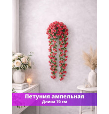 Петуния ампельная искусственная