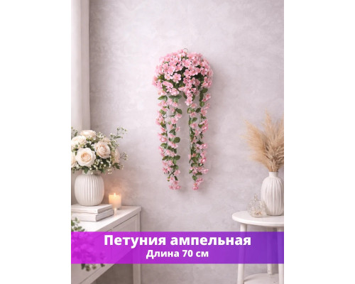 Петуния ампельная искусственная