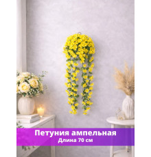 Петуния ампельная искусственная