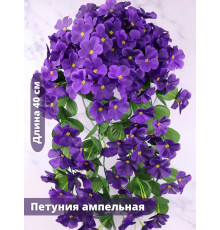 Петуния ампельная искусственная