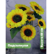 Искусственные подсолнухи цветы интерьерные декор