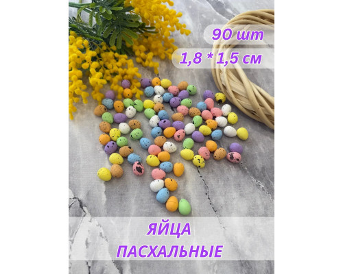 Яйца пасхальные декоративные набор для поделок
