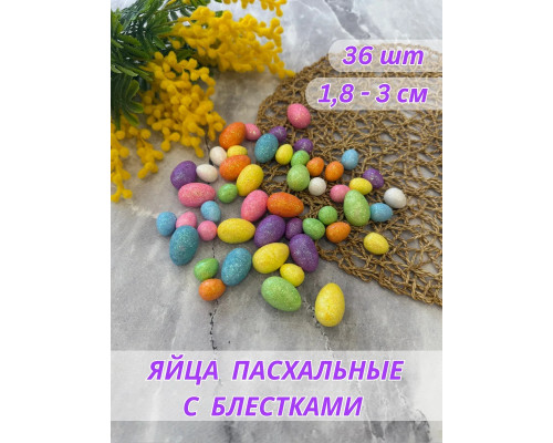 Яйца пасхальные декоративные набор из пенопласта