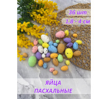 Яйца пасхальные цветные набор из пенопласта