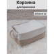 Корзина для хранения