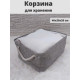 Корзина для хранения