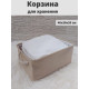Корзина для хранения