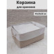 Корзина для хранения