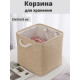 Корзина для хранения белья
