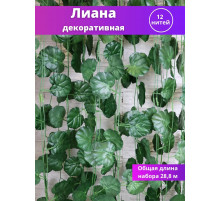 Лиана искусственная на стену плющ декоративный 12 нитей