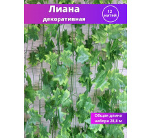Лиана искусственная на стену кленовая декоративная 12 нитей