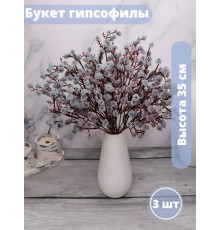 Искусственные Гипсофилы букет