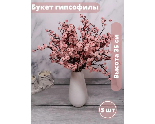 Искусственные Гипсофилы букет
