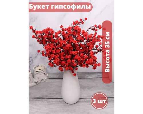 Искусственные Гипсофилы букет