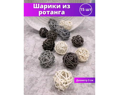 Ротанговые шарики 3 см для творчества 15 шт