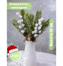 ветки искусственные еловые с ягодами и шишками заснеженные