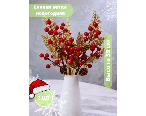 Еловая ветка новогодняя золотая