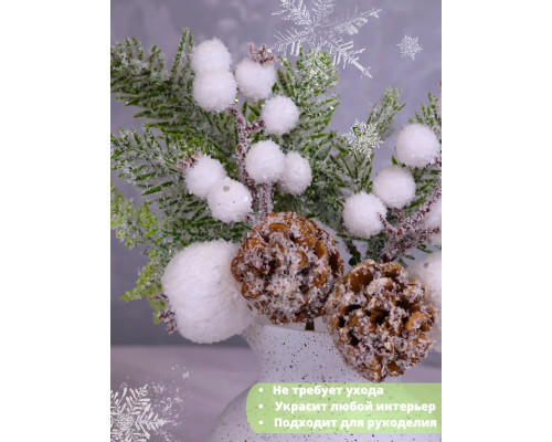 Еловая ветка заснеженная, искусственные ягоды белые, гранат