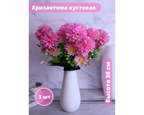 Искусственная хризантема кустовая с декоративной зеленью