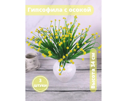 Искусственная гипсофила с осокой цветы трава декор