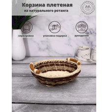 Корзина плетеная для хранения сухарница хлебница ротанг