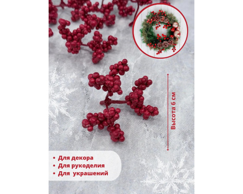 Ягоды для декора, рябина искусственная для рукоделия