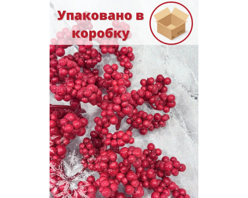 Ягоды для декора, рябина искусственная для рукоделия