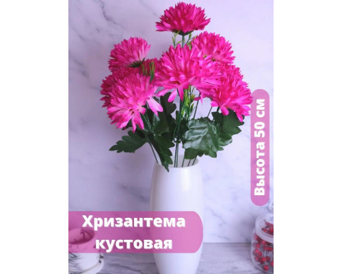 Искусственная хризантема кустовая весенние цветы для декора