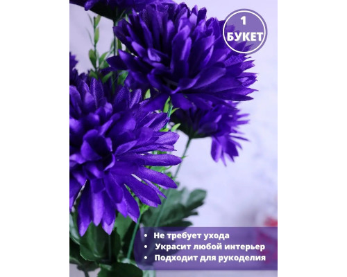 Искусственная хризантема кустовая весенние цветы для декора