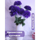 Искусственная хризантема кустовая весенние цветы для декора