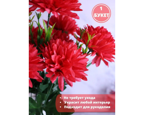 Искусственная хризантема кустовая весенние цветы для декора