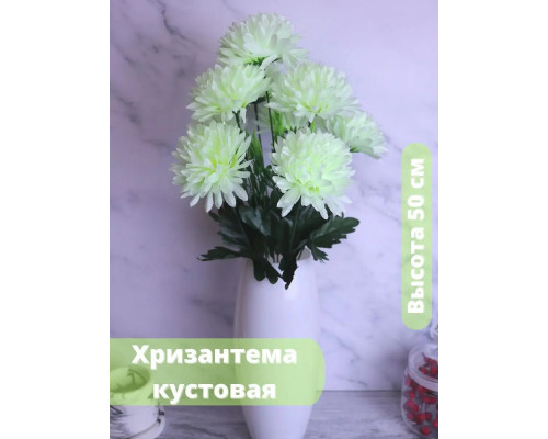Искусственная хризантема кустовая весенние цветы для декора