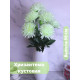 Искусственная хризантема кустовая весенние цветы для декора